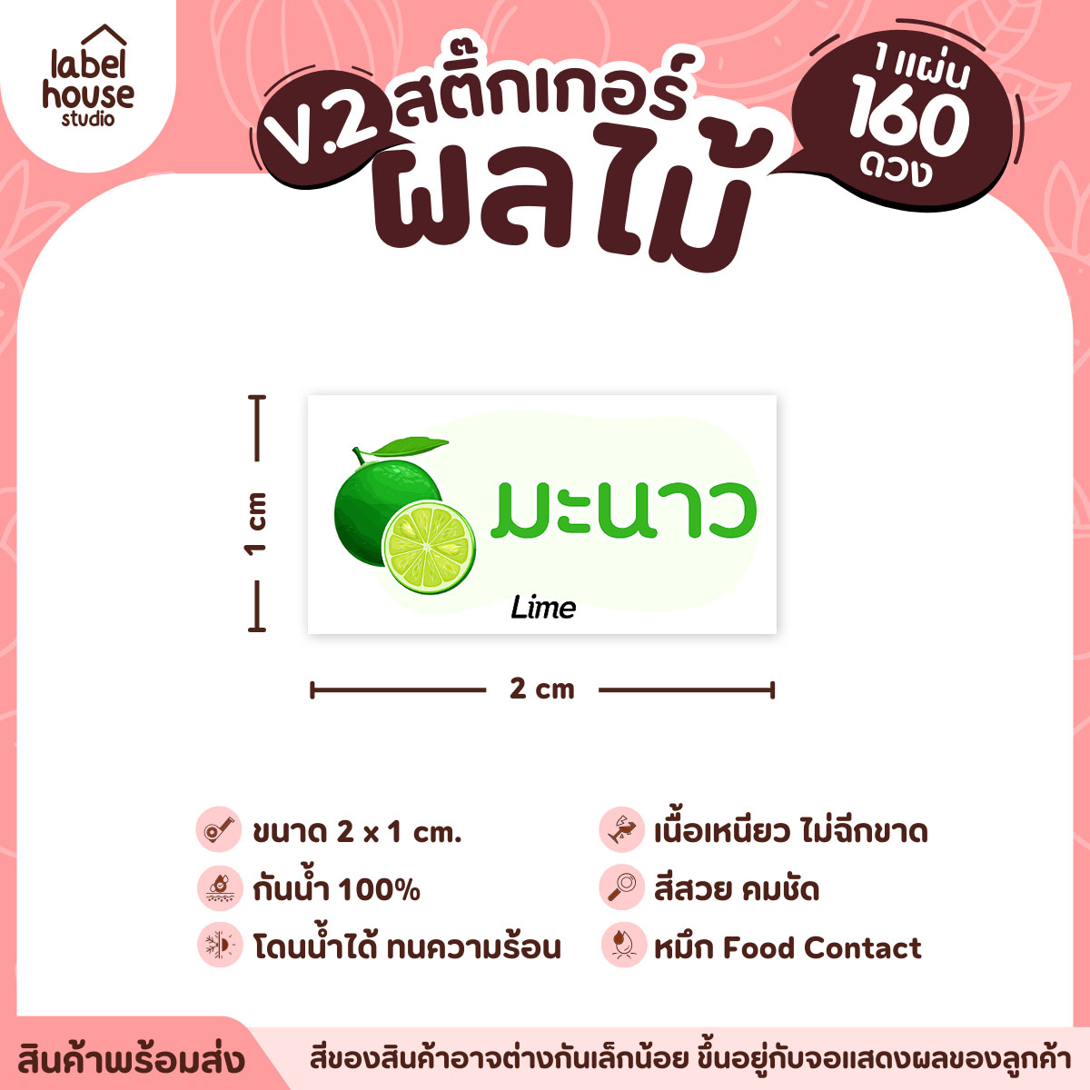 [ VER.2 ] สติ๊กเกอร์ผลไม้ สติ๊กเกอร์ไส้ขนม รสชาติผลไม้ กันน้ำ 2 x 1 ซม. (160 ดวง/แผ่น) มะนาว